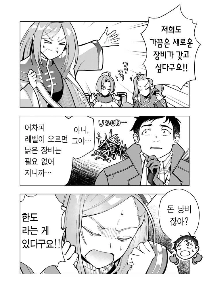 요즘 용사파티 해고 추방 사유.Manhwa (7)
