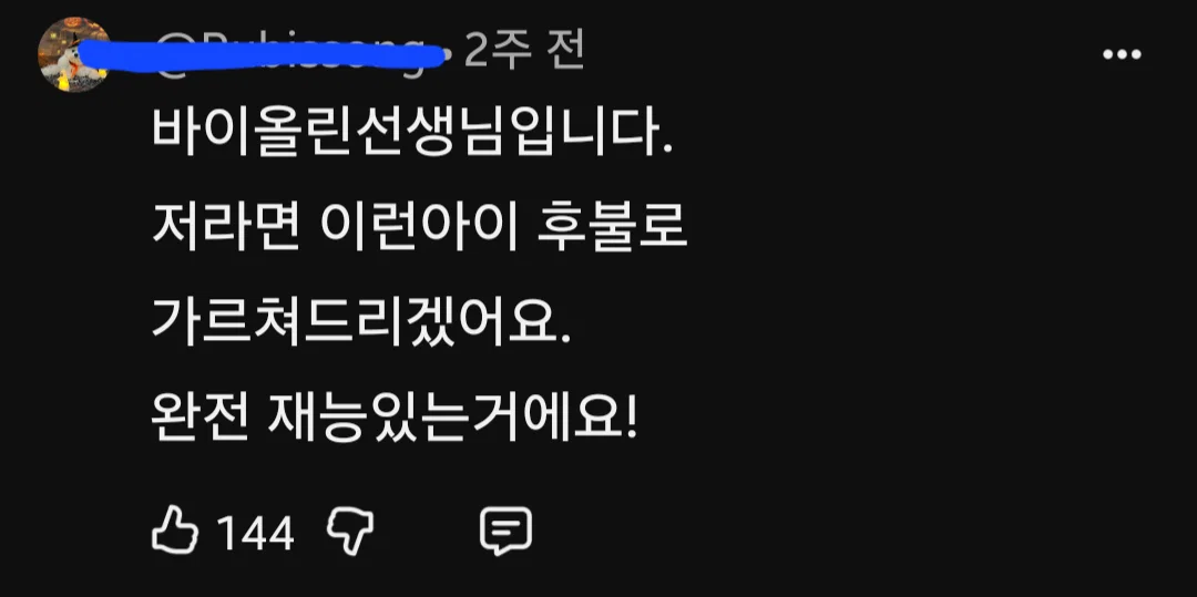 34개월 아이 바이올린 영상에 클래식전공자들 댓글 러시