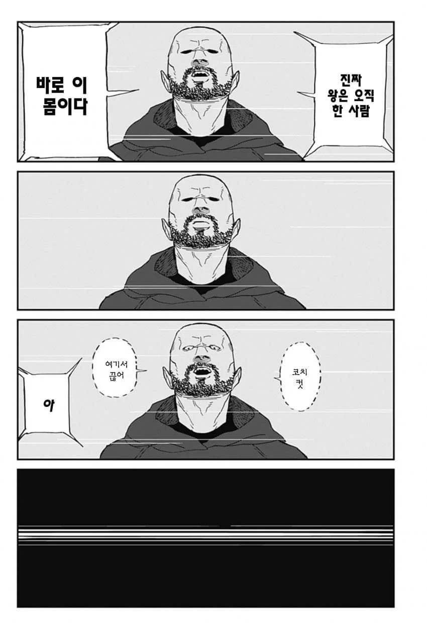 최강이라 불리던 격투가 만화 (82)