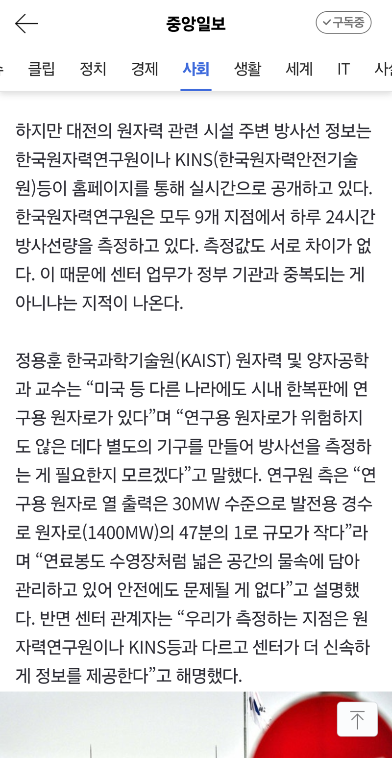 '센터장 월급도 모른다' 세금 3.8억 '원자로 감시센터' 논란 (3)