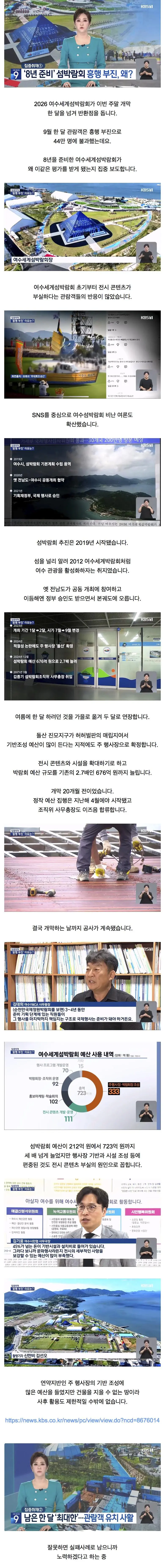 KBS에서 취재한 여수 섬 박람회가 좆망한 이유