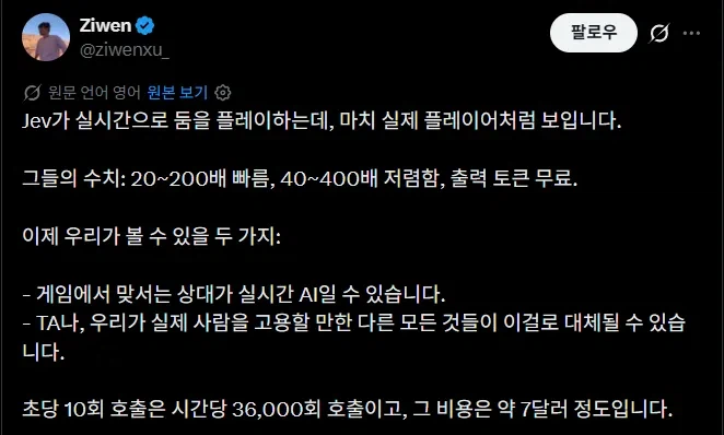 이제는 게임에서 유저와 AI가 경쟁할수도 있다 (4)