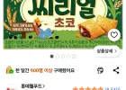 롯데웰푸드 씨리얼 초코, 42g, 10개