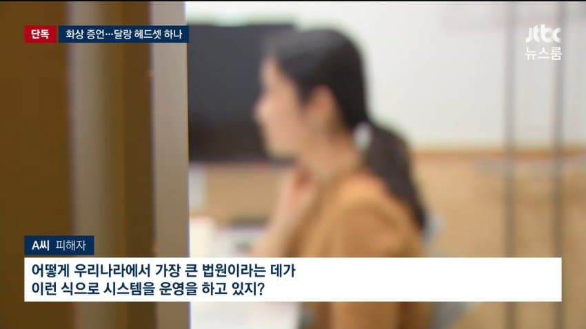 jtbc) 변호인 조력은 커녕..유명무실 화상 증언 (5)