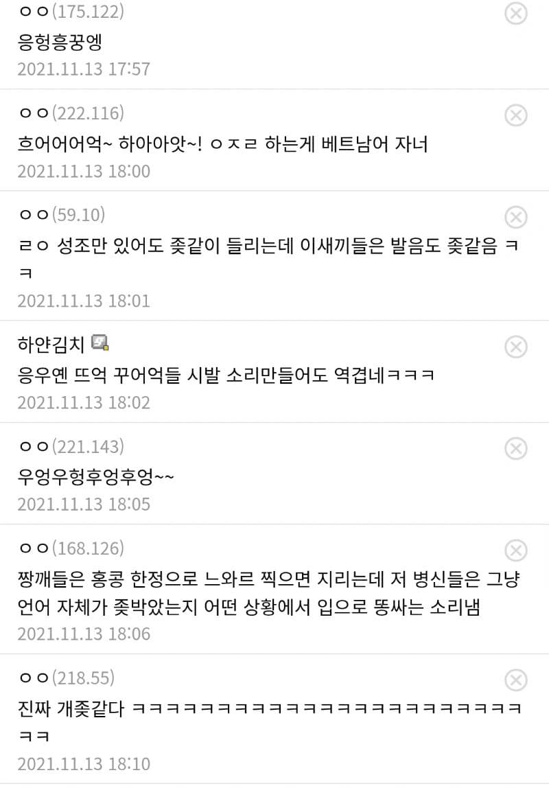 와들와들 전 세계가 충격받은 베트남어 (11)