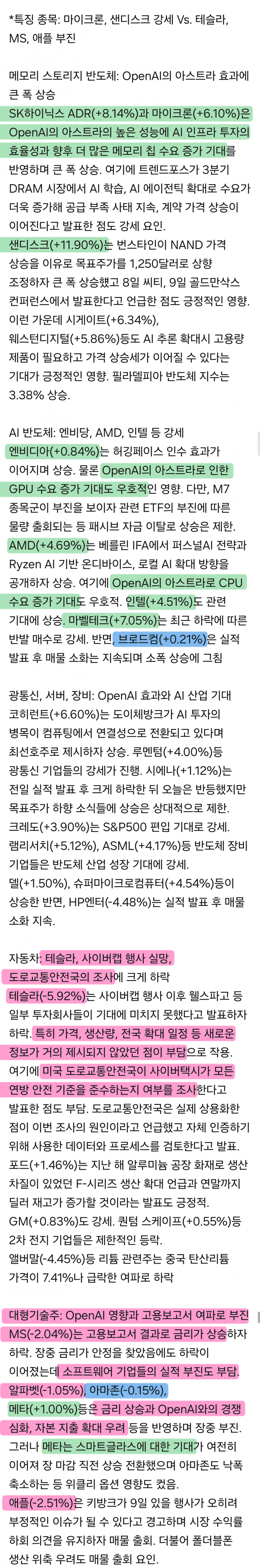 9월 7일 시황 (3)