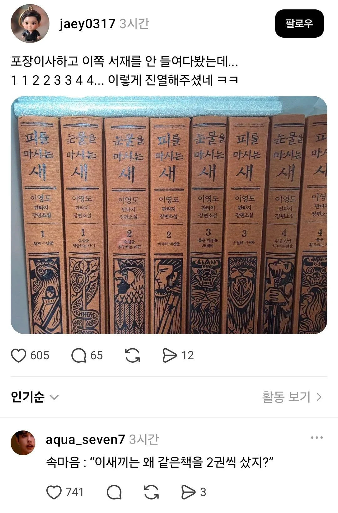 이 사람은 왜 같은 책을 두권씩 샀지?