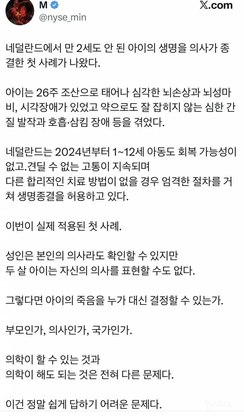 네덜란드에서 1살 영아 최초로 안락사 (2)