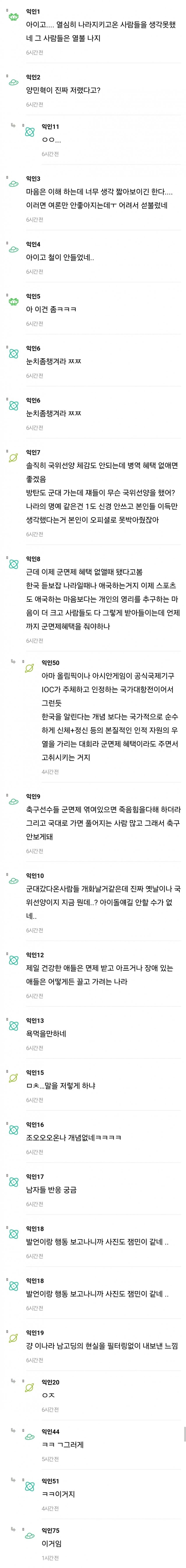 싱글벙글 군면제 논란 여초 반응