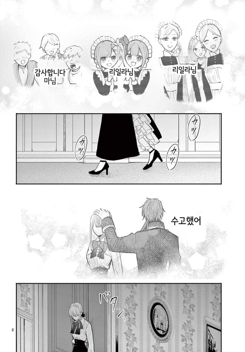 숙적 부부는 사랑조차 말할 수 없다 (2) manhwa (41)