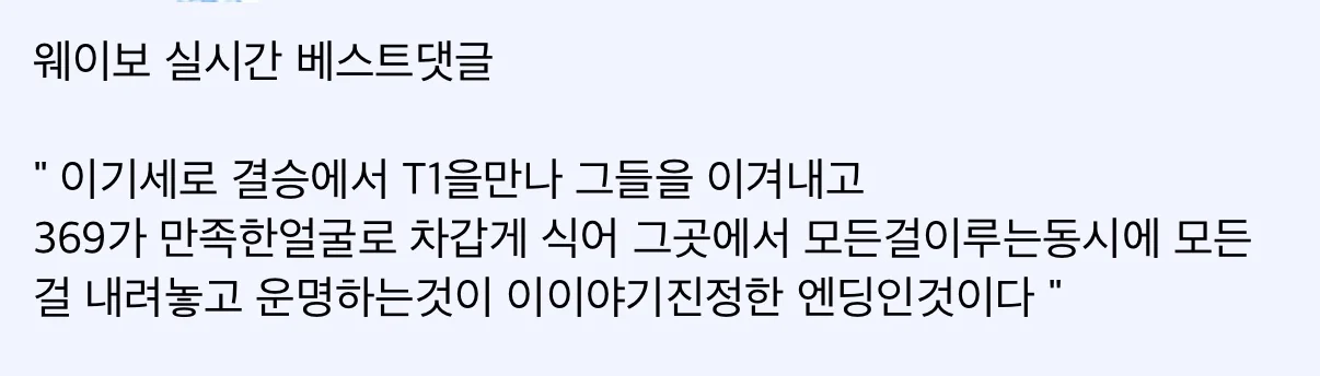 롤드컵 역대급 최고의 서사를 가진 사나이…jpg (8)