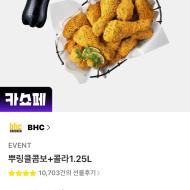 카카오톡 선물하기 뿌링클, 황올 반반
