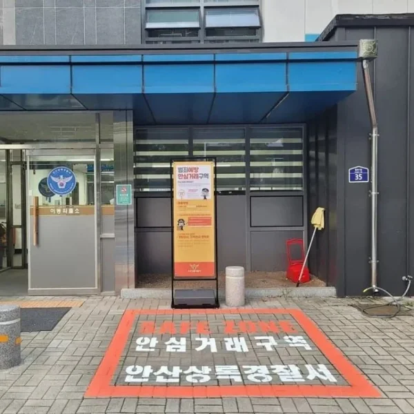 요즘 경찰서 앞 새로 생기는 구역.