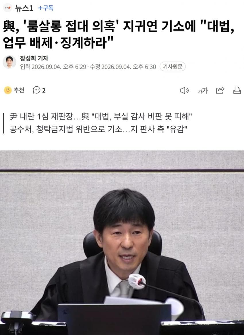 與, '룸살롱 접대 의혹' 지귀연 기소에 "대법, 업무 배제·징계하라"
