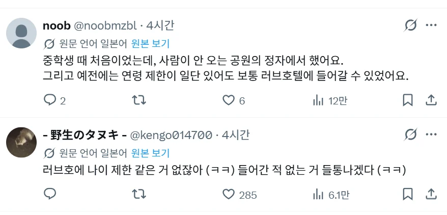 고딩 때 첫경험했다는 애들은 대체 어디서 한 거임? (3)