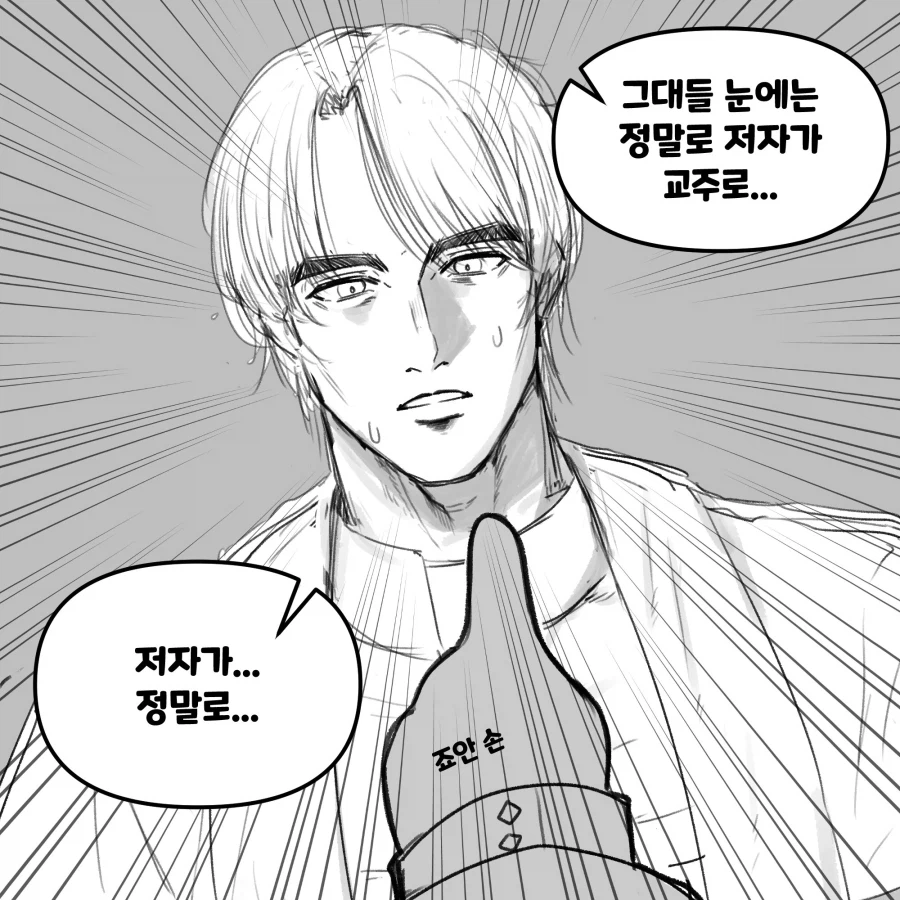 트릭컬) 교주의 정체를 폭로하는 죠안.manga (2)