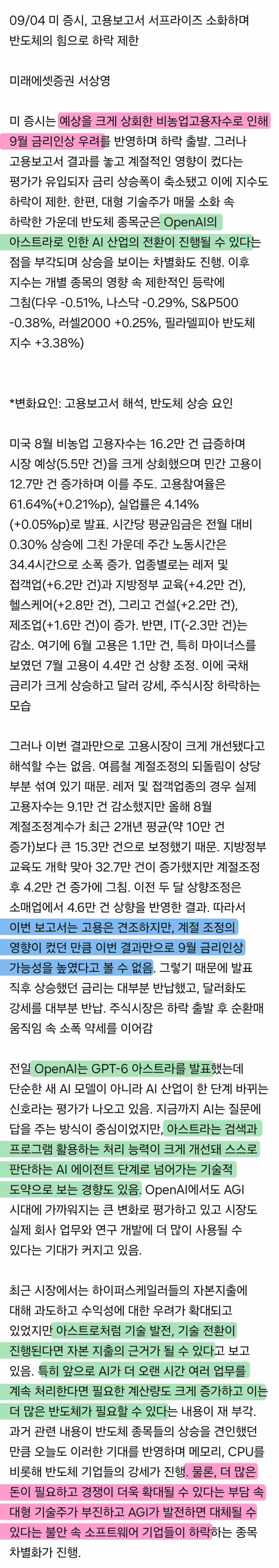 9월 7일 시황 (2)