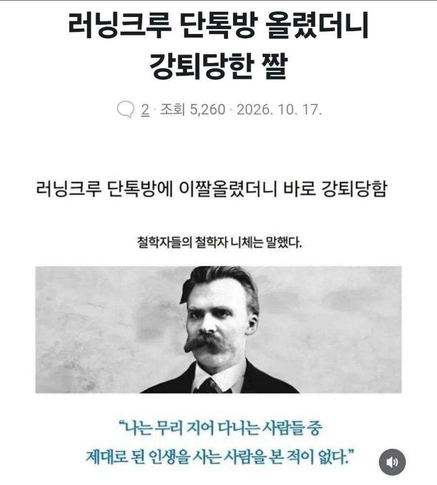 러닝크루 단톡방에 올렸다 강퇴당했다는 짤