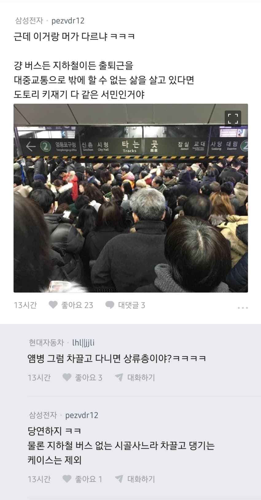 서울로 출퇴근하는 경기도민의 현실.blind (15)
