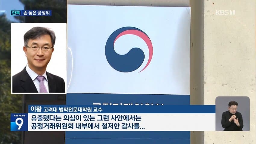 kbs) 한화, 공정위 조사 미리 알았나?...'자료 삭제' 지시 (14)