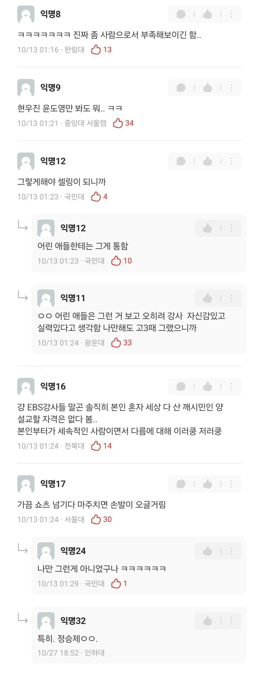 인강 강사들은 왜 인생 통달한 척 현자 코스프레를 하냐는 에타인 (3)