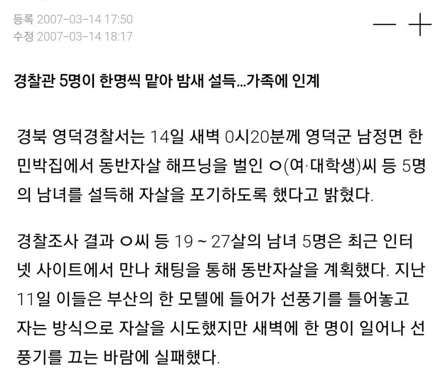 남여 5명 동반자살 시도했으나 실패ㄷㄷㄷ
