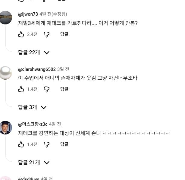 난리나버린 슈카 뉴 컨텐츠. 부자한테 재태크 강의하기 . (44)