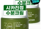병풀 진정 시카 보습 수분크림 100ml 2개