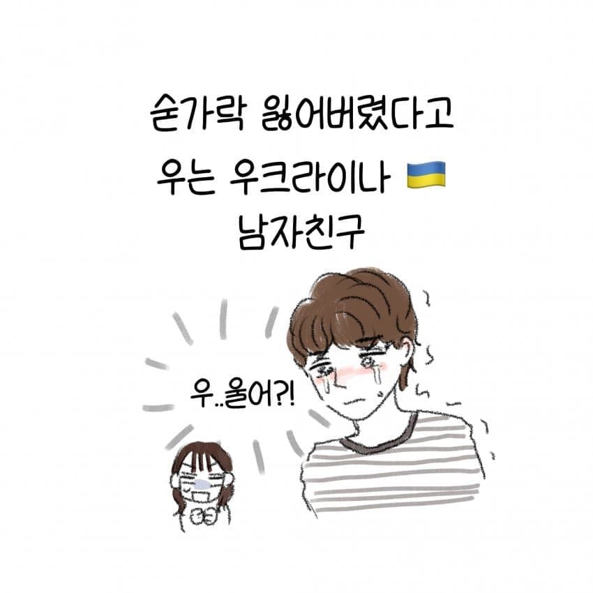 싱글벙글 슬라브 남자친구의 애정표현.manhwa (17)