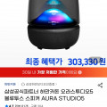 [G마켓]하만카돈 오라스튜디오5 블루투스 스피커 AURA STUDIO5 (카드 318,320원/무료)