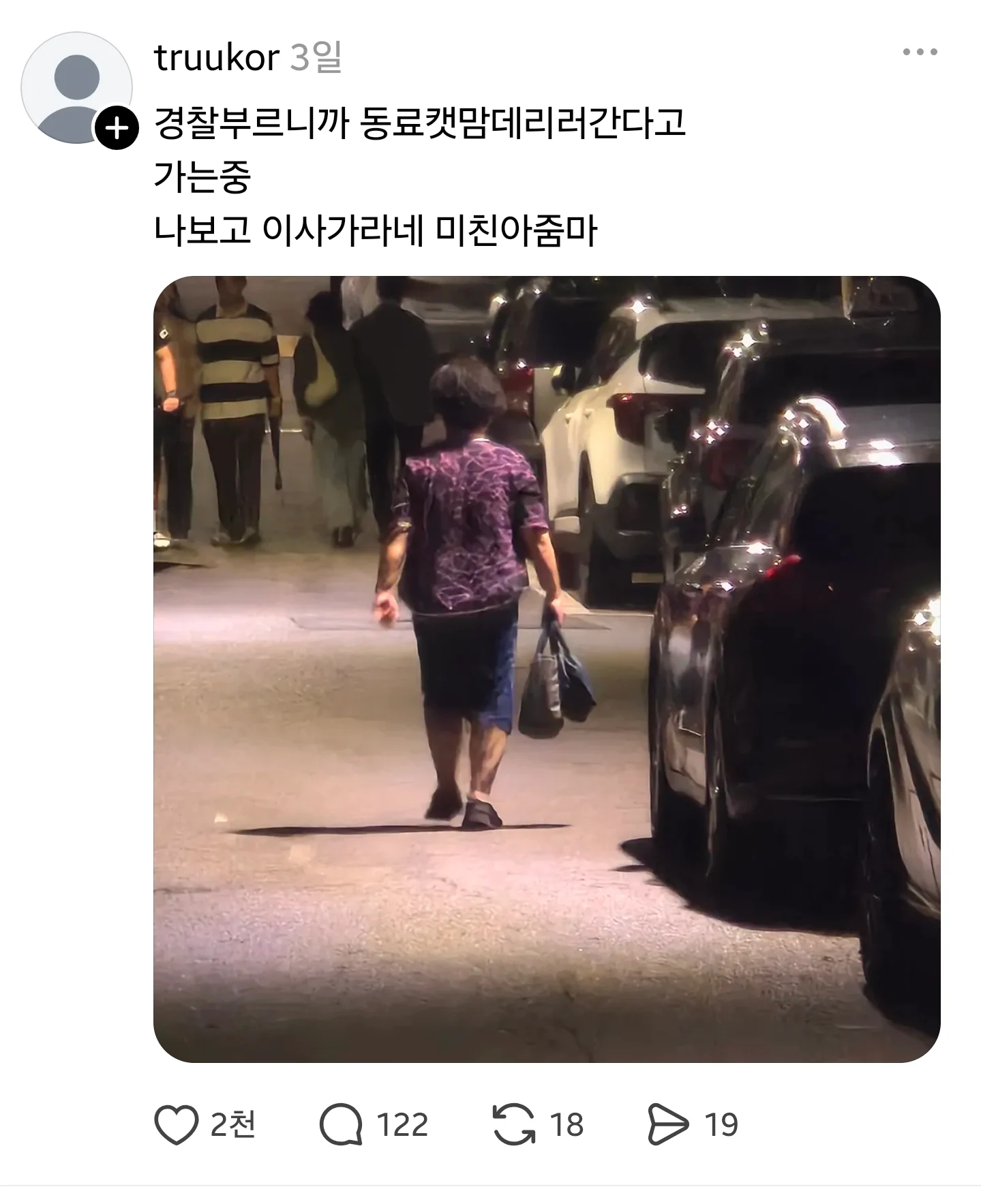 미친놈은 개미친놈처럼 상대해야함 (3)