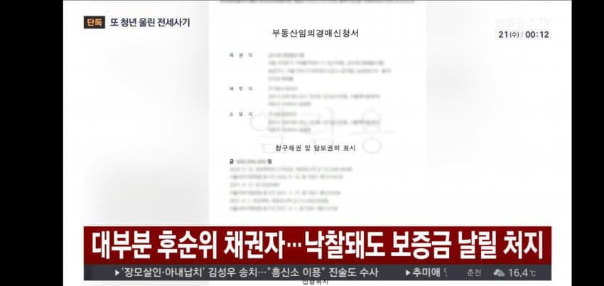 서울 은평구 또 청년울린 전세사기 (10)