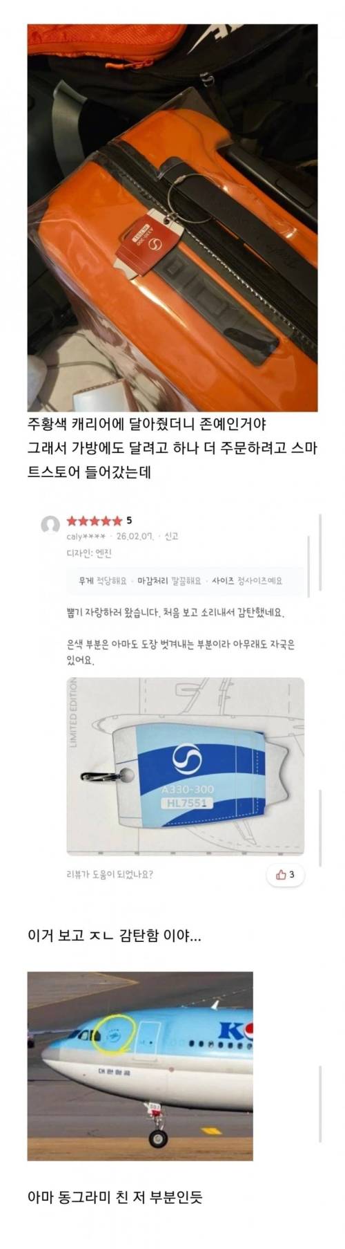 [스압] 비행기 껍데기 모으는 항덕 .jpg
