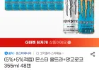 몬스터 울트라+망고로코 355ml 48캔