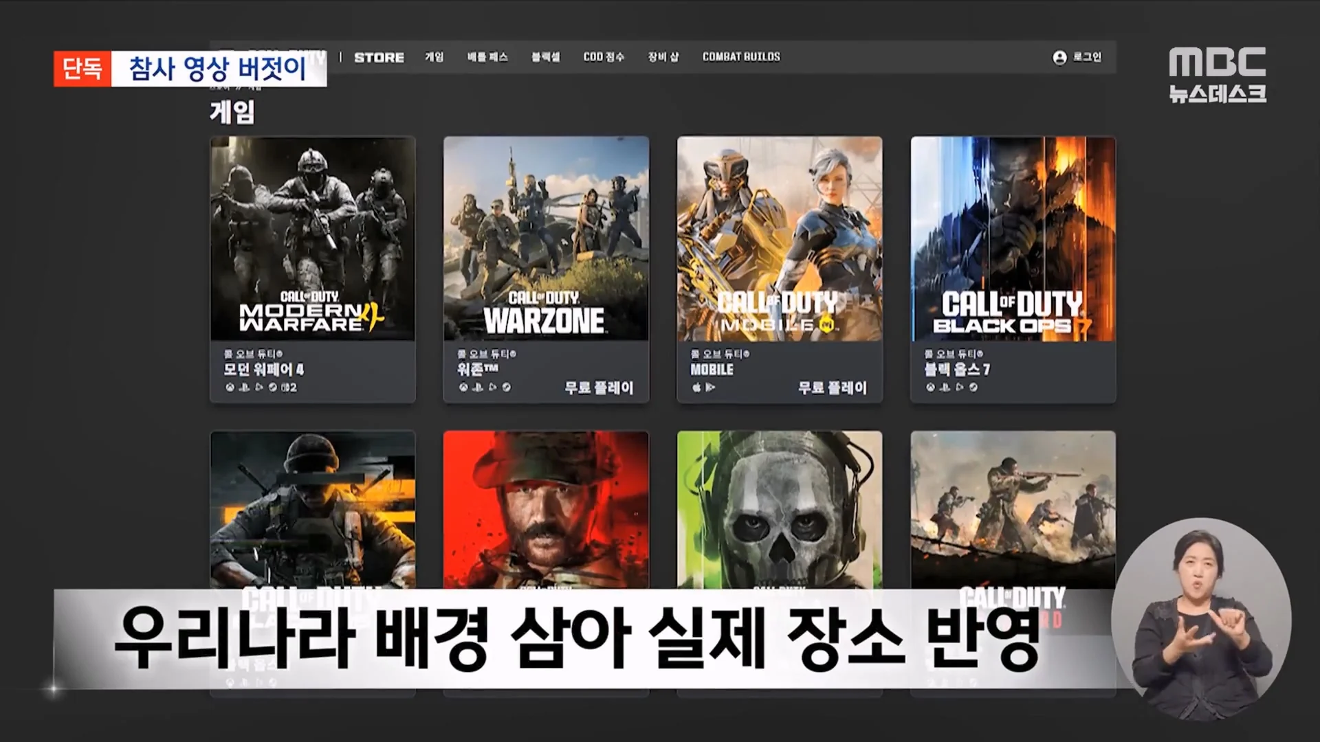 게임 '콜오브듀티'에 '이태원 참사' 실제 장면 넣어.. 유족들 "시정하라" (17)