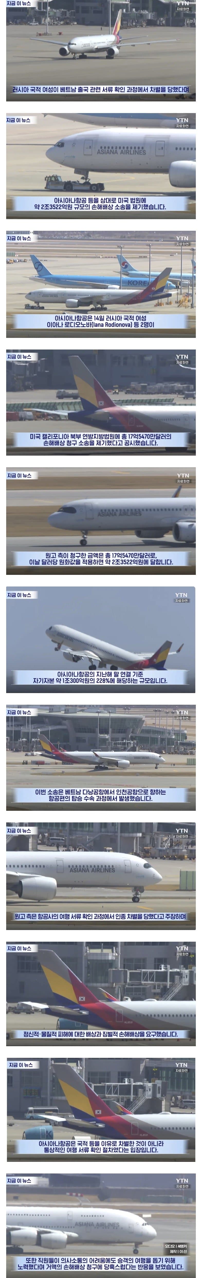 아시아나에 2조원 소송 건 러시아 승객… ‘인종차별’ 주장