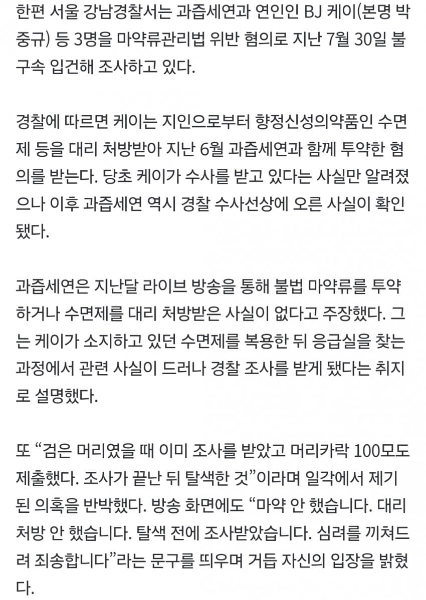 ‘1억 2000만원 터졌다’…과즙세연, 마약류 혐의 수사 중 엑셀방송시작 (4)