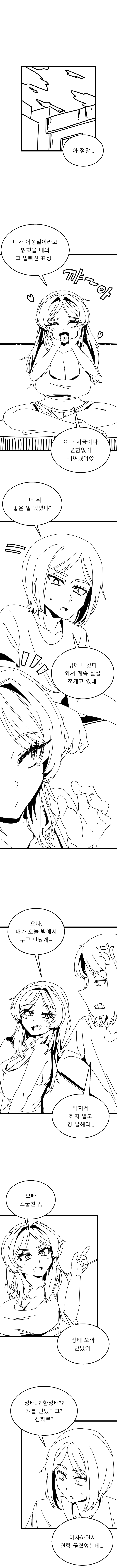 남자였던 소꿉친구가 여자가 된.Manwha (4)