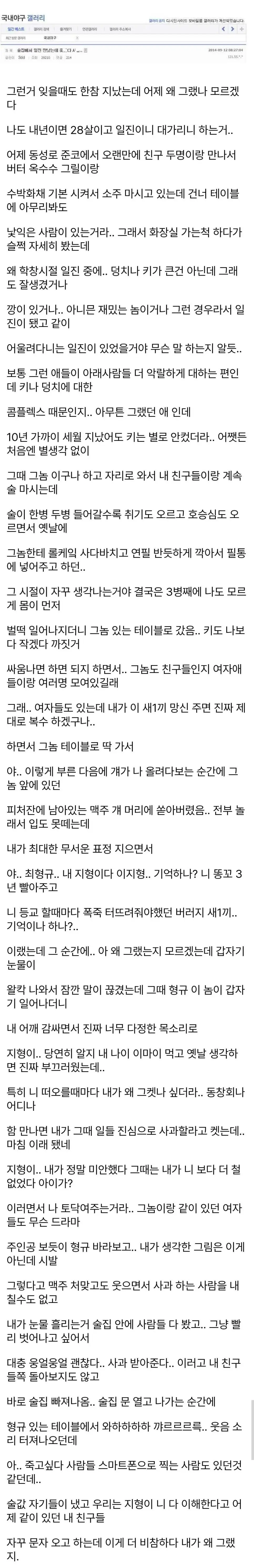 술집에서 본인 괴롭히던 일진 만난 썰