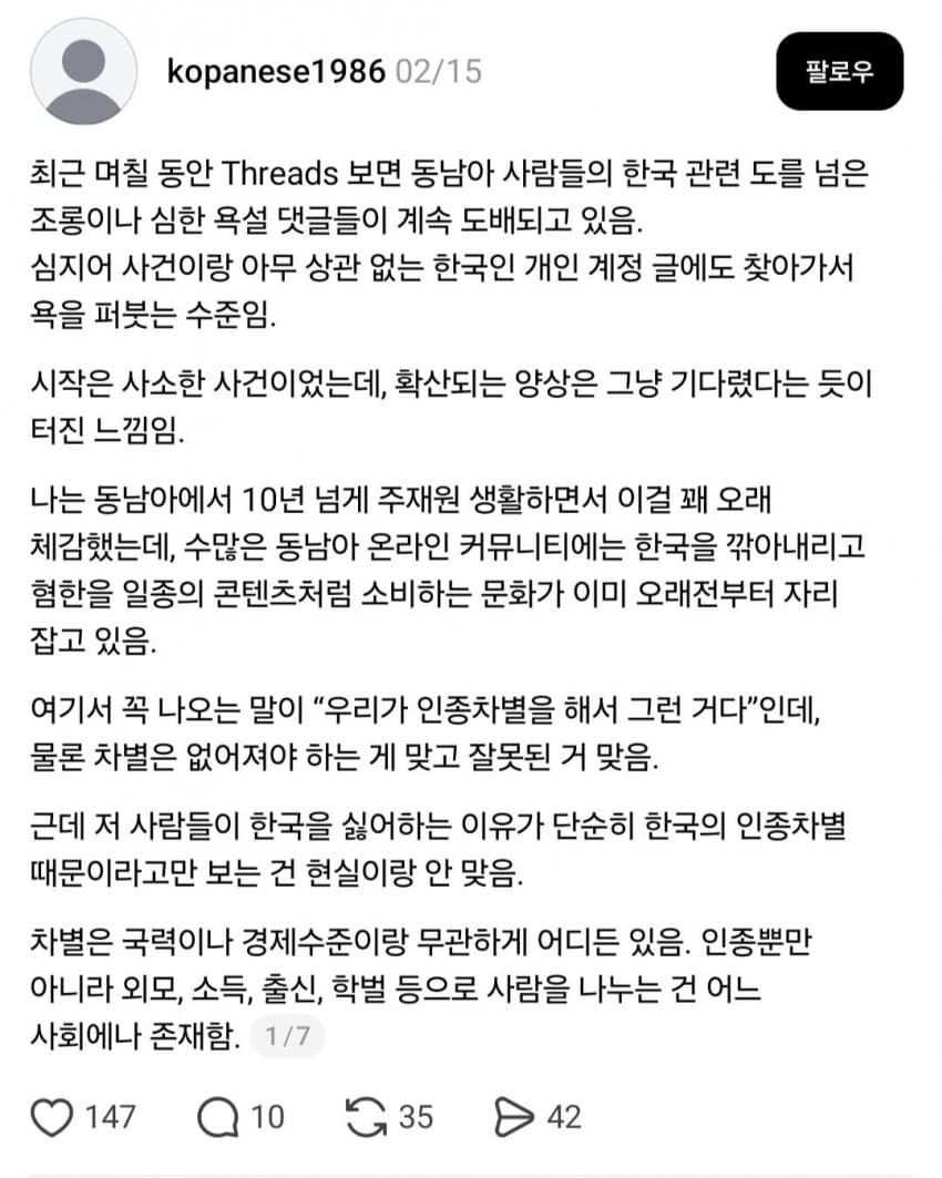 동남아에서 10년 산 주재원이 말하는 동남아의 혐한 (9)