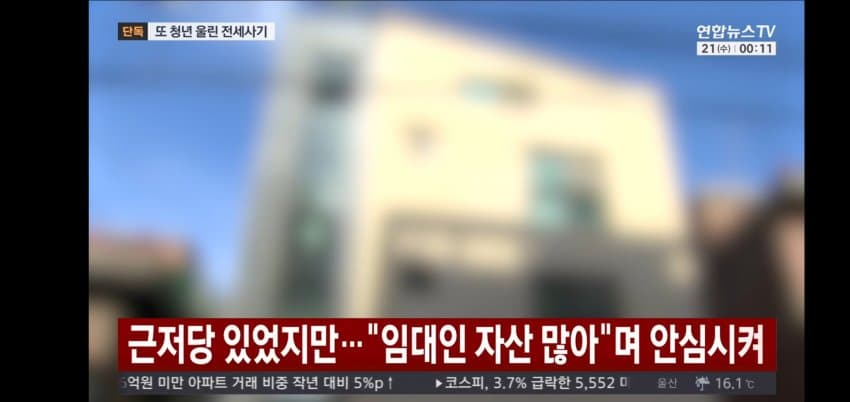 서울 은평구 또 청년울린 전세사기 (2)