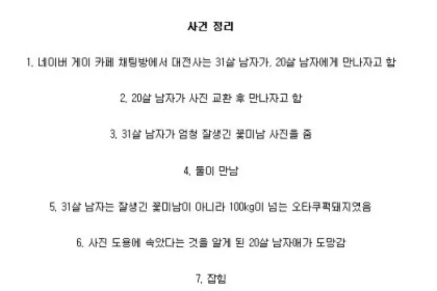 네이버 게이 카페 심연괴담 썰