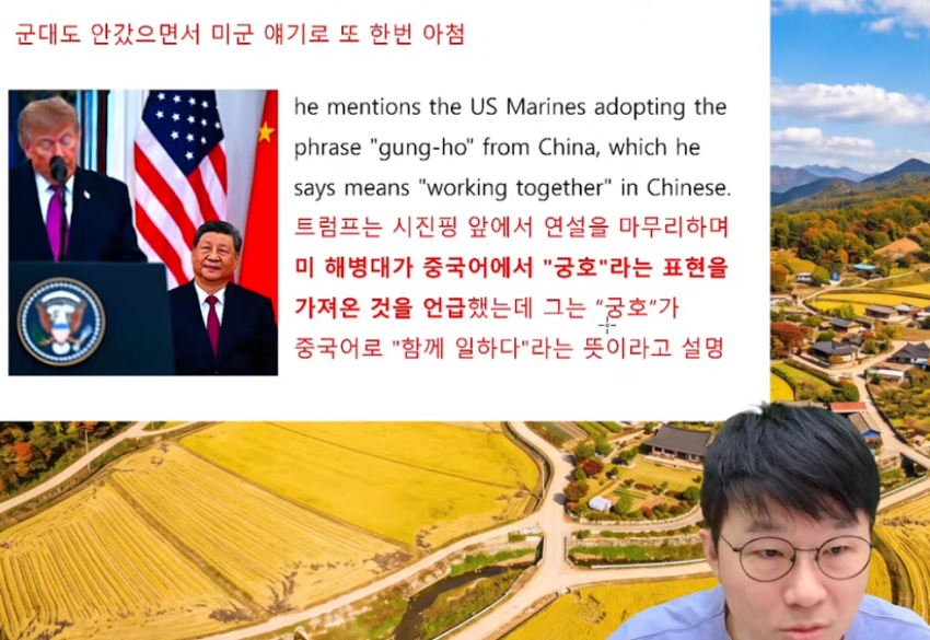 슈카 미중정상회담 요약 (10)