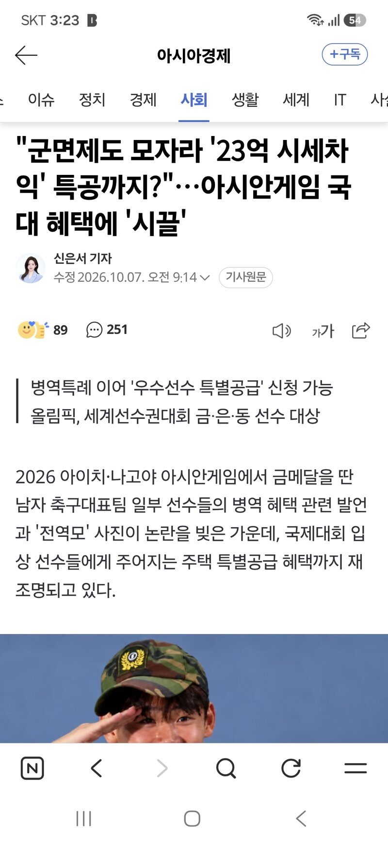 군면제 + 아파트 논란 (2)