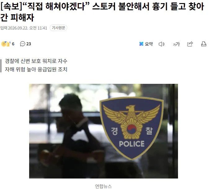 50대 스토커에 불안에 떨던 30대 여성