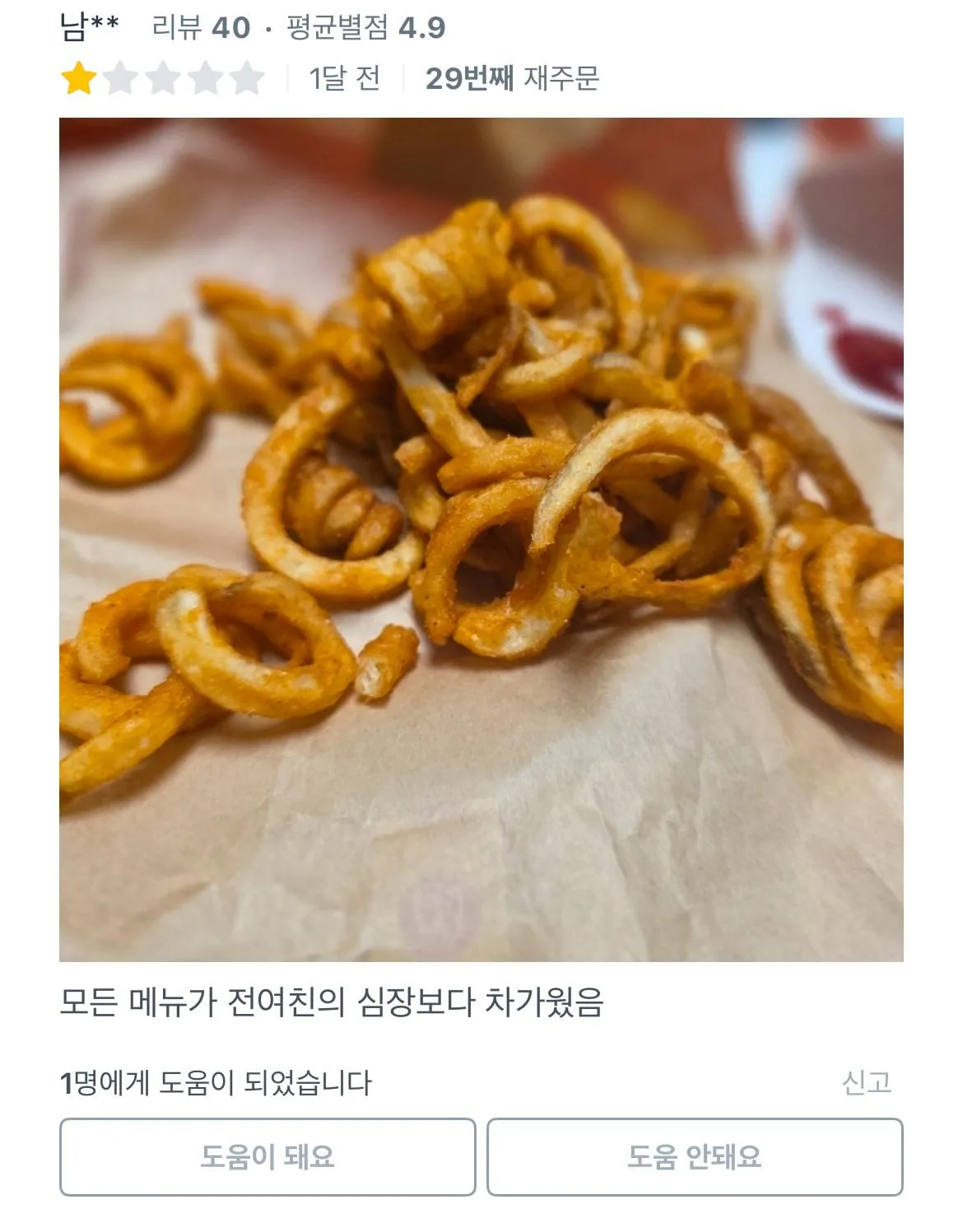 자존감 낮아질때 우리동네 맥도날드 배민리뷰 봄