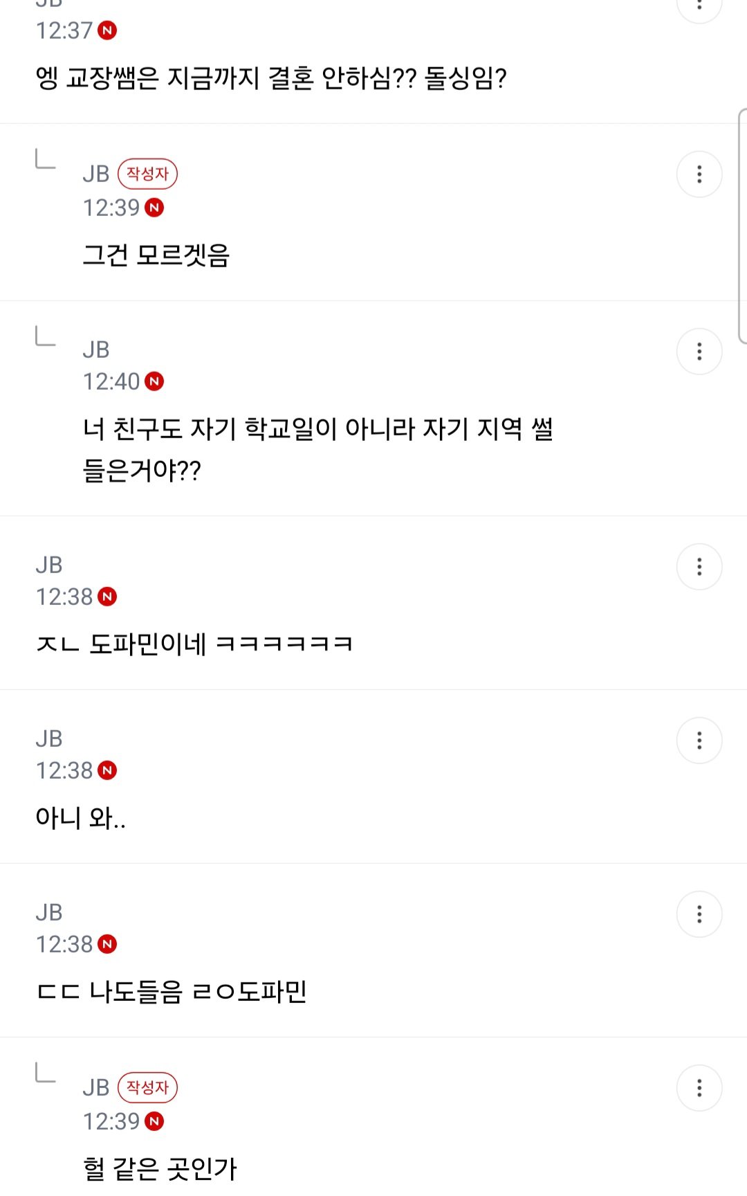 50대 교장과 20대 초임교사의 결혼 소식 (5)