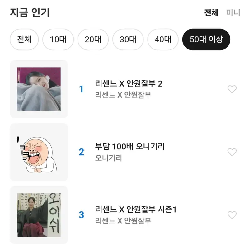 리센느 안원잘부 이모티콘 근황 (6)