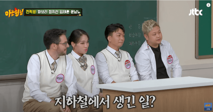 아형) 지하철에서 오해받은 윤남노
