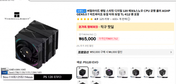 [알리] PS120 EVO 대장 공냉쿨러 최상위 성능